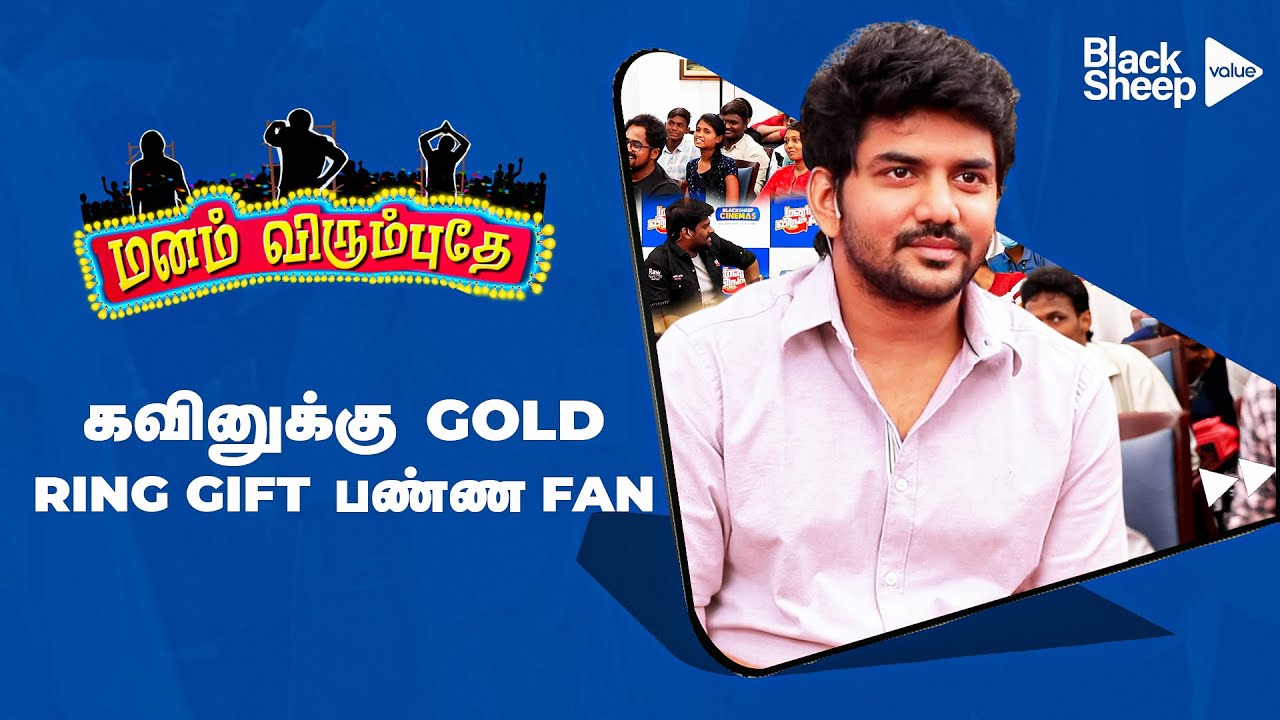 கவினுக்கு Gold Ring Gift பண்ண Fan | Kavin Fans Meet | Manam Virumbudhe | BlackSheep Value