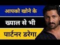 Tumhe Khone Ke Dar Se Partner Ko Nind Nahi Ayegi | Ignore Love Tips Hindi