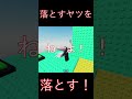 【Roblox】落とすヤツを落とす!パート176 #Roblox #ゲーム実況 #ザキミヤ #ロブロックス #zakimiya #trolltower #落とす奴を落とす