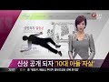 뻔뻔부터 발악까지 얼굴 공개된 흉악범들 / YTN (Yes! Top News)