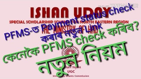 How to check Ishan Uday scholarship Pfms payment status. Previous link has been closed.