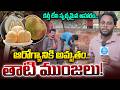 Summer Special | ఆరోగ్యానికి అమృతం - తాటి ముంజలు! | Tati Munjalu Benefits | iDream News