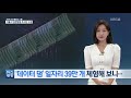 느린 업데이트, 낮은 데이터 질…갈 길 먼 데이터댐/ 한국경제TV뉴스