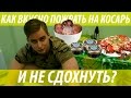 ШОУ "КУХНЯ СИБИРСКОГО" #0 (смеяться с 1 минуты)