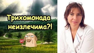 видео Лечение трихомониаза у женщин: препараты