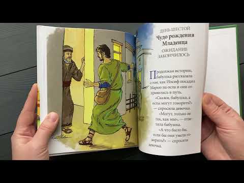В ожидании чуда. Библейское повествование о Рождестве