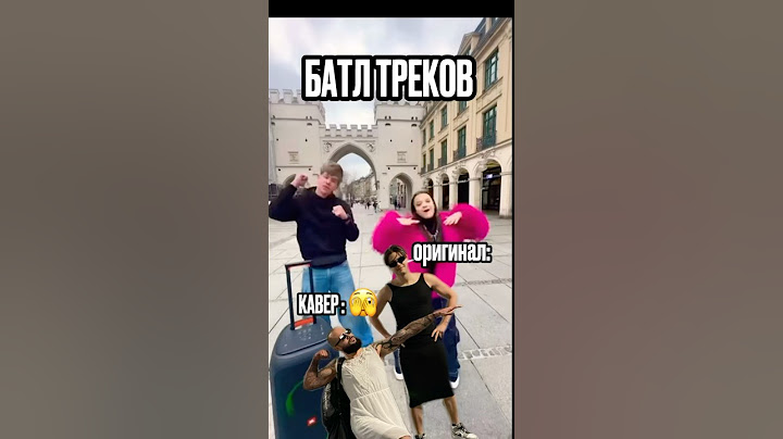 БАТЛ ТРЕКОВ. СИГМА БОЙ V.S КАВЕР. КТО ПОБЕДИЛ ? #shorts #сигмабой #кавер #марияянковская #а4 #рек