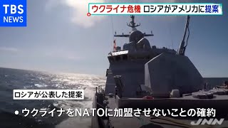 ウクライナのＮＡＴＯ非加盟確約求める ロシアが「提案」公表