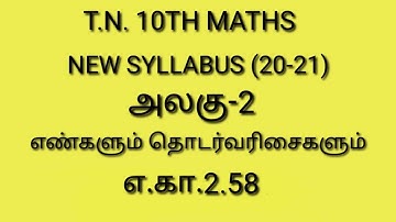 10TH MATHS //NEW SYLLABUS//CHAPTER-2/EXAMPLE-2.58/#STARMATHS#NUMBERSANDSEQUENCE