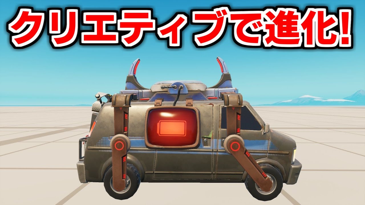 神アプデ】凄すぎる! リブートバンがクリエで大進化! 【フォートナイト