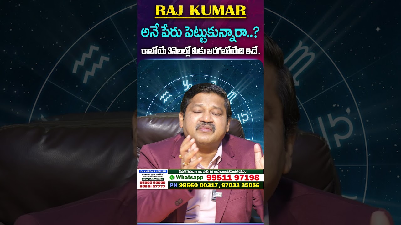 Raj Kumar Name Numerology 2025 Prediction|Numerologist Dr KHIRONN NEHURU|@manamtvhyderabadhealth⁩
