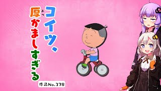 なぜ、たらちゃんはクズなのか【VOICEROID解説】