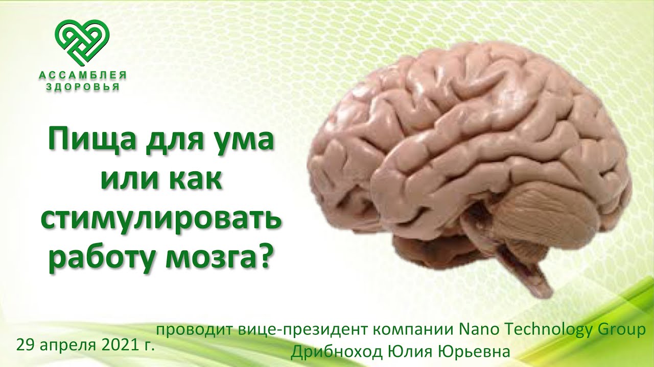 Как стимулировать мозг. Капли стимулирующие мозговую деятельность. Еда и мозг книга. Зёрнышки которые стемулируют мозг. Реклама ручки пища для ума.