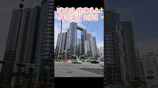 래미안 원펜타스 사전점검 2일전#반포동아파트 #반포원베일리 #래미안트리니원 #원펜타스 #반포아크로리버파크 #래미안퍼스티지 #반포황금이 #반포동재건축