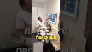 Лечение острой боли в пояснице быстро и безболезненно
