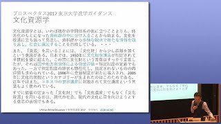 中村雄祐「文化資源と情報技術の変化」（2017年度学術俯瞰講義「文化資源、文化遺産、世界遺産」第5回）