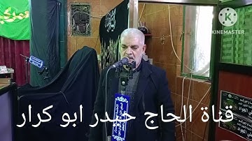 القارئ اياد ابو باقر سورة (التحريم وقريش مع الأذن )في غاية الروعه والابداع