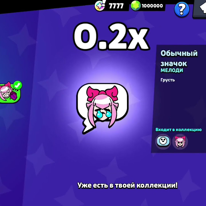 Мелоди грустный пин🤯 #brawlstars - YouTube