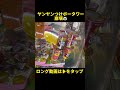 【小迫力】ヤンヤンつけボータワー崩壊🐼【スウィートランド】 #shorts