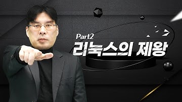 [실전, 리눅스 서버 시스템 구축 초급] 2. 리눅스 설치