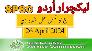 Today Lecturer URDU SPSC PAPER  | SPSC LECTURER URDU TEST | FULL ORIGINAL PAPER
