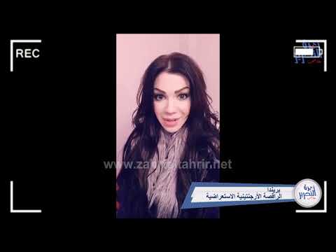 رحلتها من الأرجنتين لمصر بريندا انتظروا حواري مع زهرة التحرير