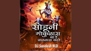 Soduni Gokulas Ba Re