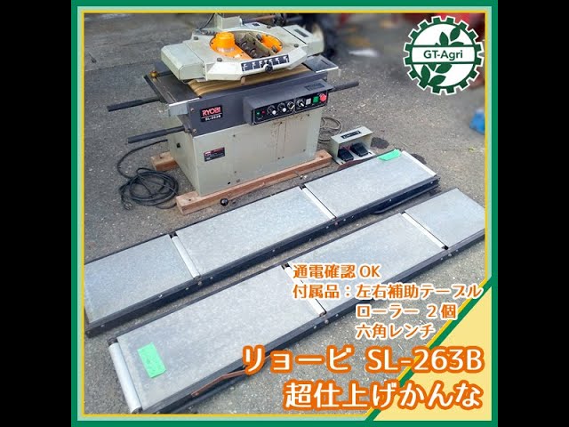 [中古]超仕上カンナ　リョービ　SL-263 中古]超仕上カンナ リョービ SL-263