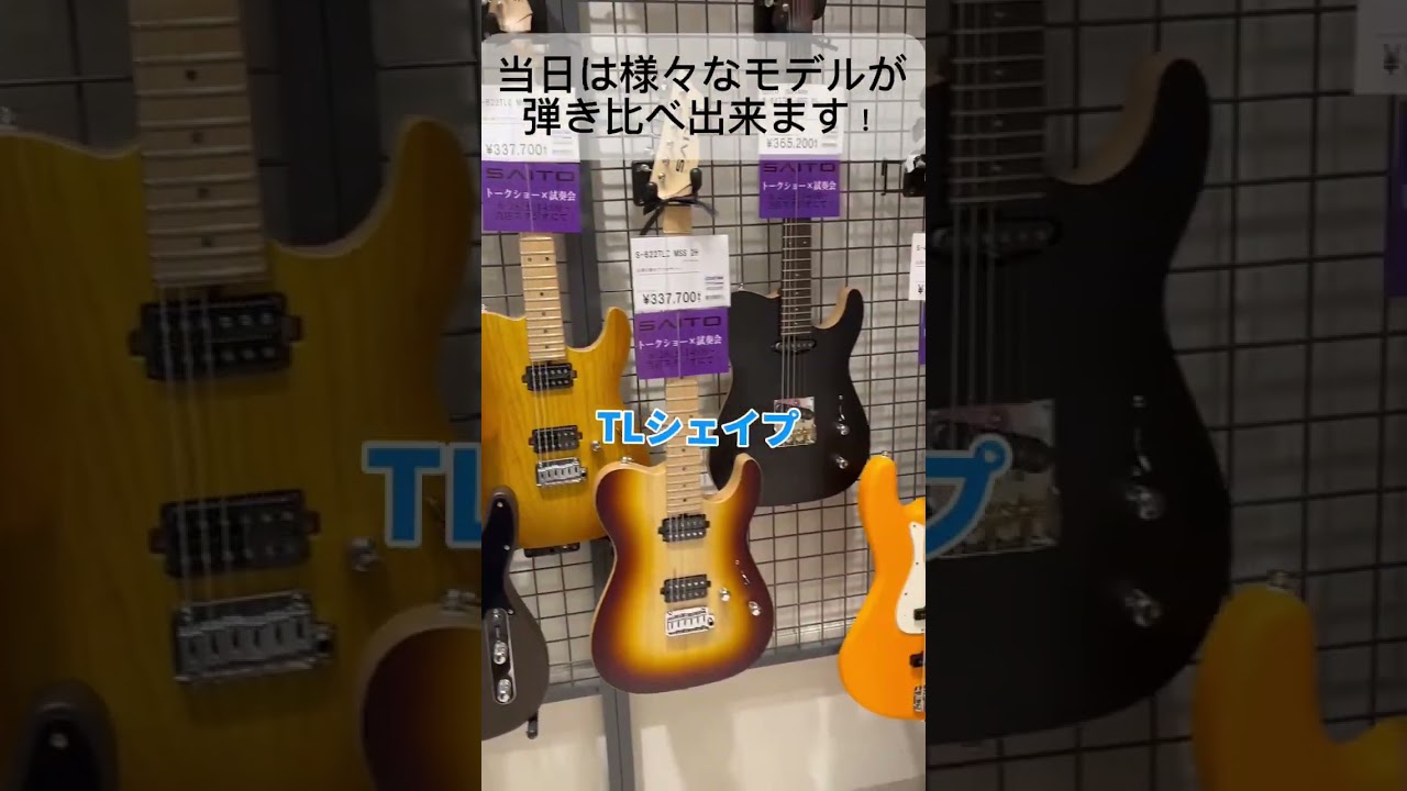 6/28(土)SAITO GUITARSトークイベント×試奏会＠島村楽器日の出店