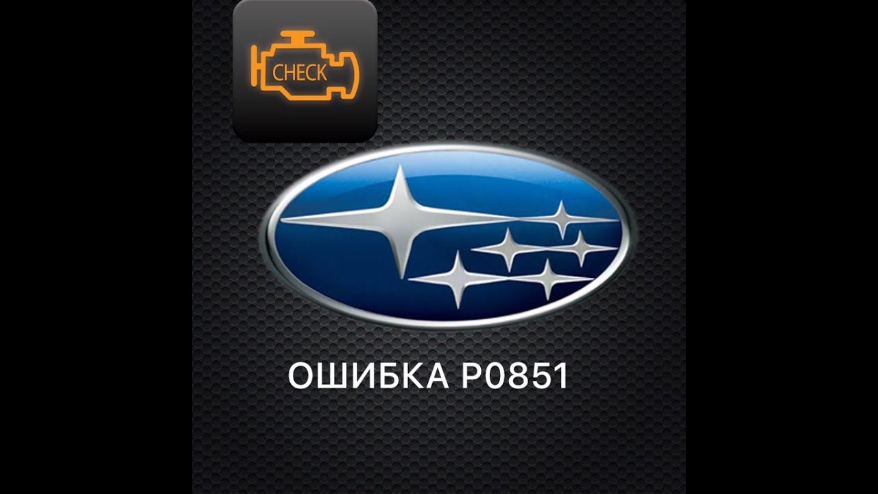 Гбо на субару