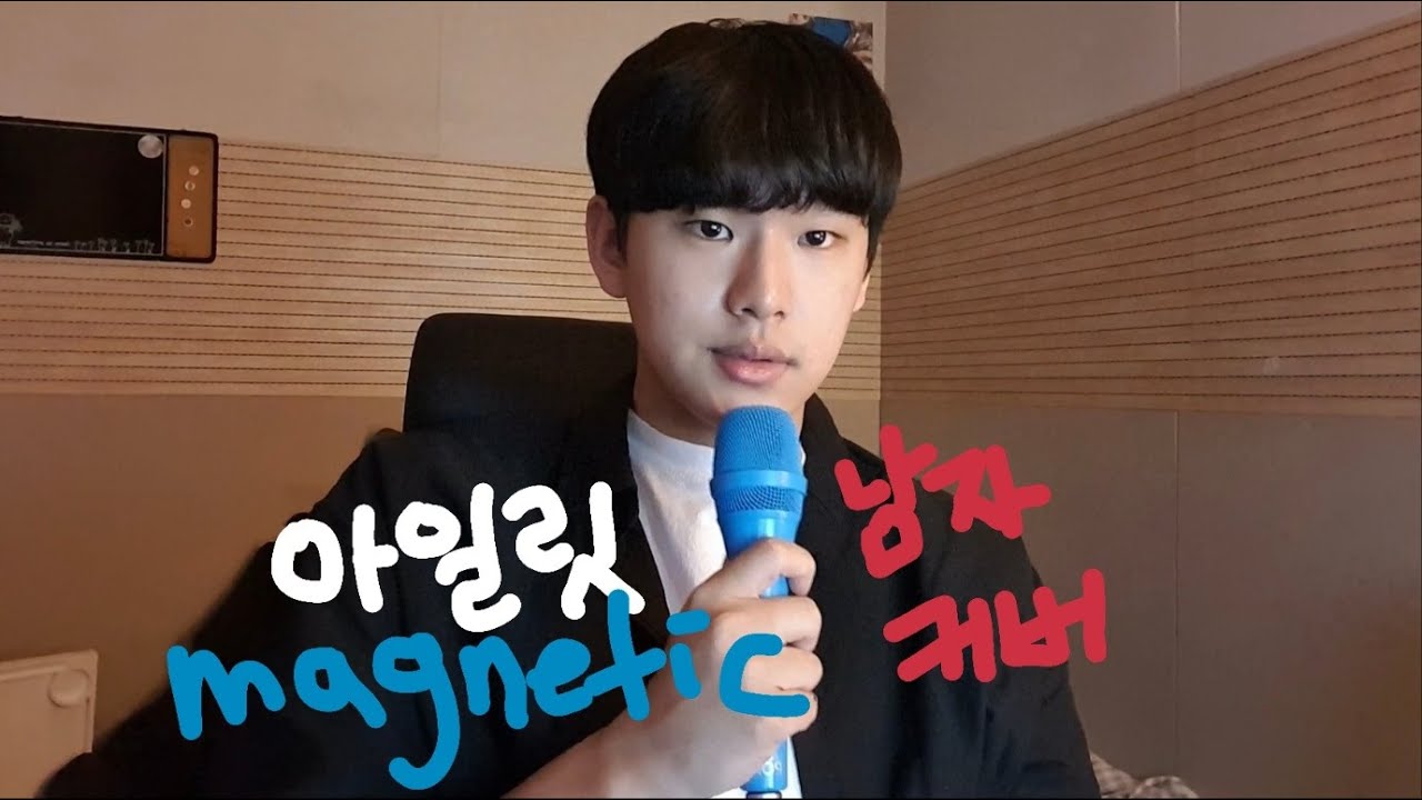 아일릿(ILLIT) Magnetic 남자버전 커버 (박진오 커버 J1NO COVER)
