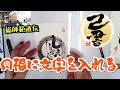 <己書>円相(えんそう)に文字を入れる その1<誰でも簡単筆文字描き方動画>!前向きYouTube