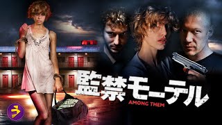 【🎬無料公開中】消えた女と大金――映画『監禁モーテル』