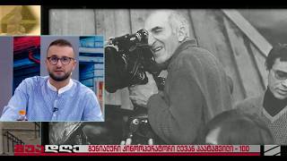 გენიალური კინოოპერატორი ლევან პაატაშვილი-100 შუადღე-2026.03.16