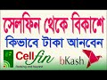         fund transfer from cellfin to bkash