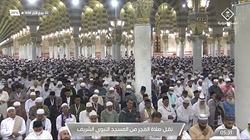 سورة التغابن | صلاة الفجر 2 ربيع الآخر 1444 هـ | فضيلة الشيخ د.علي الحذيفي