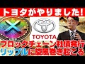 【XRP】トヨタ！初のセキュリティトークン社債を発行！リップル（XRP）に旋風巻き起こる！【TOYOTA】【車】【仮想通貨】【リップル】