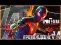 Играем на PS5 в Marvel’s Spider-Man: Miles Morales! Прохождение №4