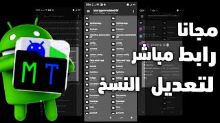 تحميل mt manager  برابط مباشر من ميديا فاير  _ ❤️✨