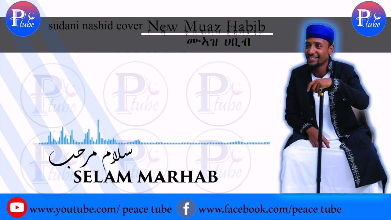 Amharik Neshida Ethiopian neshida mohammed awel salah 2020 bilal media harun tube abel brhanu. amharik neshida