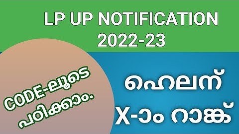 LP UP NOTIFICATION 2022-23 CODES #keralapsctips by Shahul