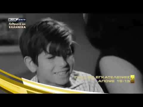 Γιατί μ' Εγκατέλειψες