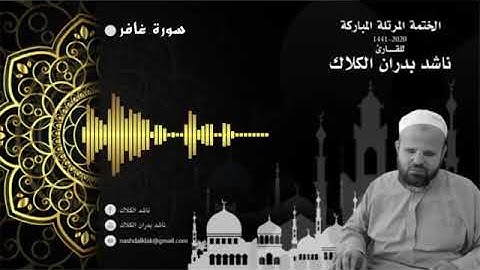 040 سورة غافر