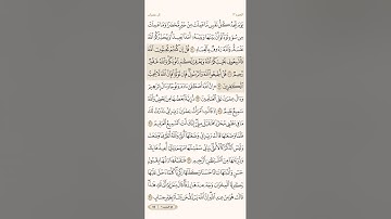صفحة أربعة وخمسون ( 54 ) سورة آل عمران مكتوبة ومكررة بصوت الشيخ ياسر الدوسري ( الجزء الثالث )