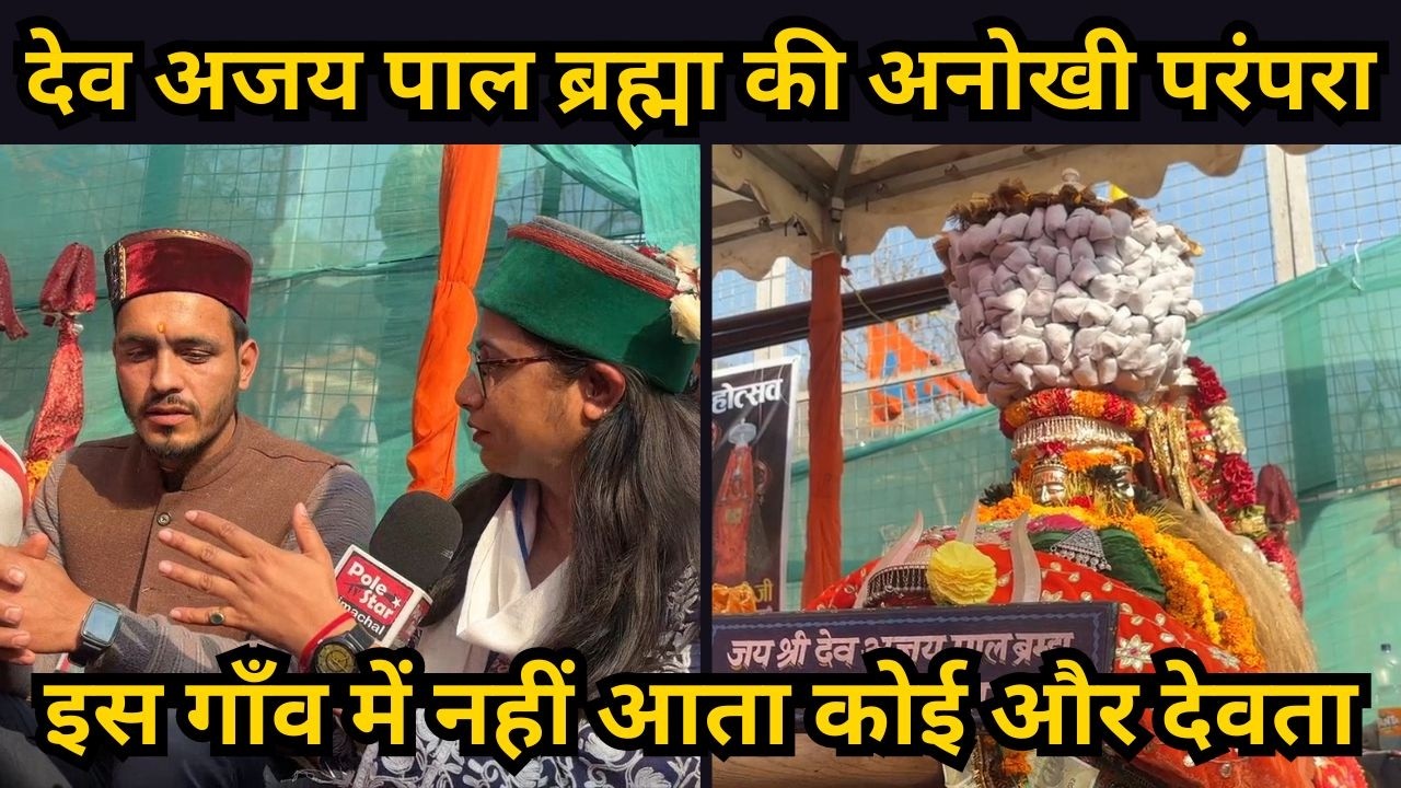 देव अजय पाल की बणी काशला में वर्जित है अन्य देव प्रवेश, आज भी मशीनों से दूर पारंपरिक तरीके | Mandi