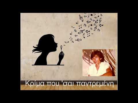 Κρίμα που' σαι