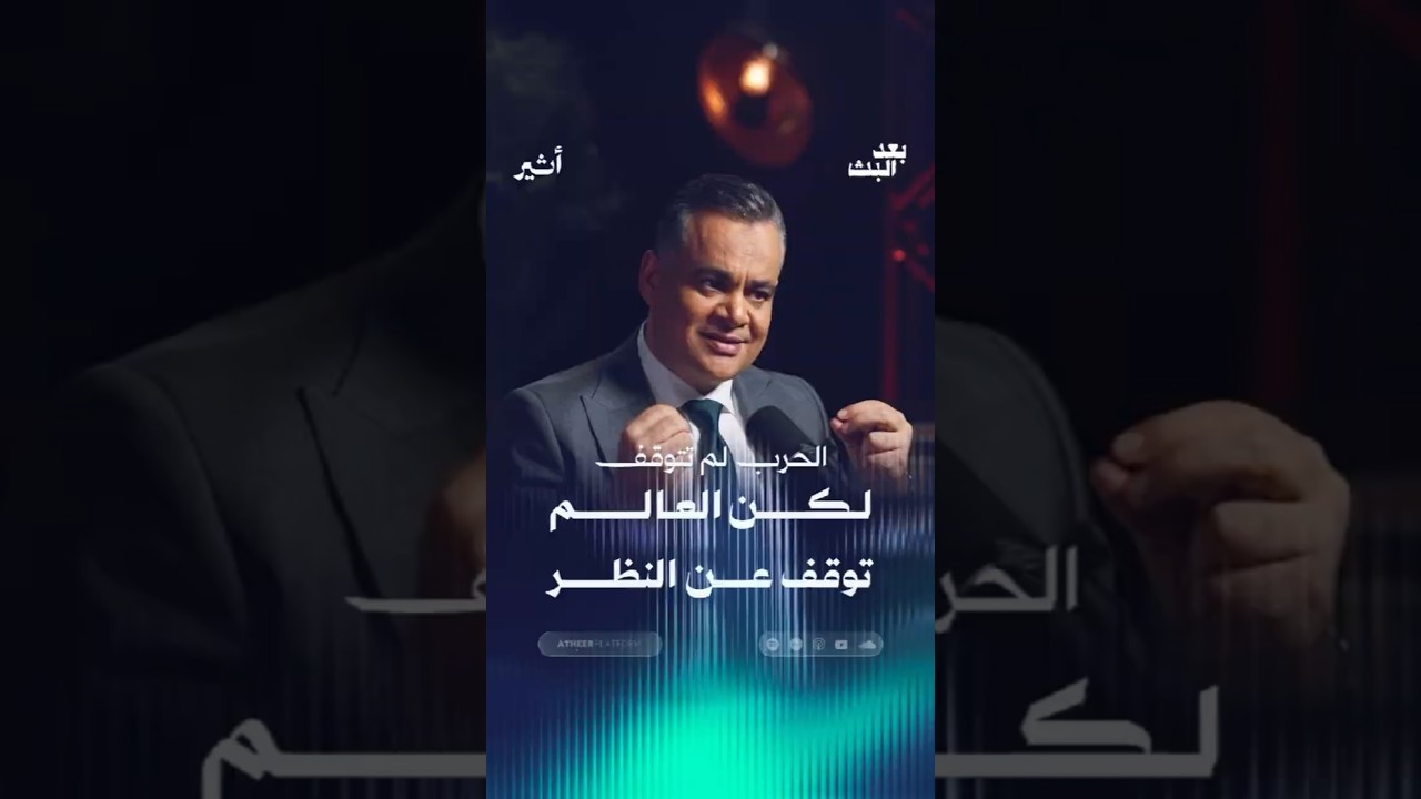 الحرب لم تتوقف، لكن العالم توقف عن النظر