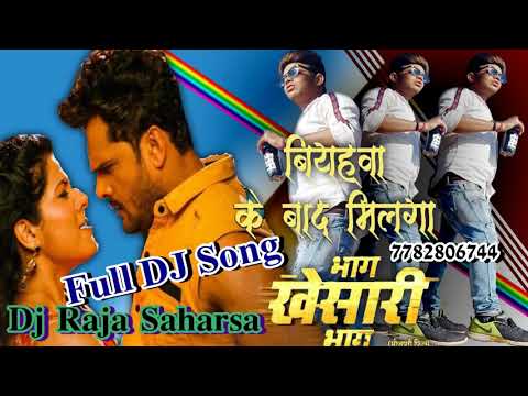 biyahwa-ke-baad-milega-dj-song-bhag-khesari-bhag-||-biyahwa-ke-bad-milega-dj-song