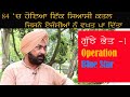 1   operation blue star   