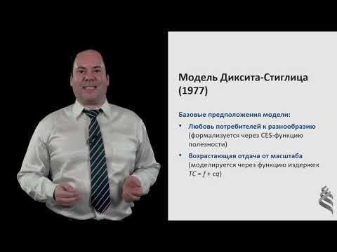 Видео: Что такое новая теория торговли Кругмана?